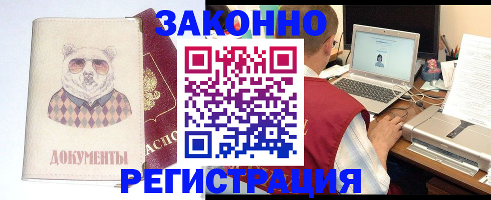 временная регистрация законно в Ртищево