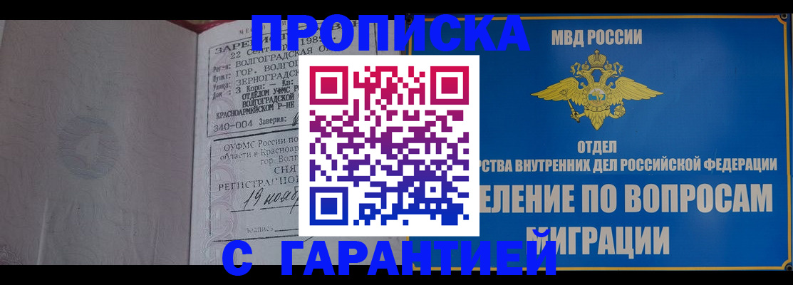 временная регистрация недорого в Ртищево