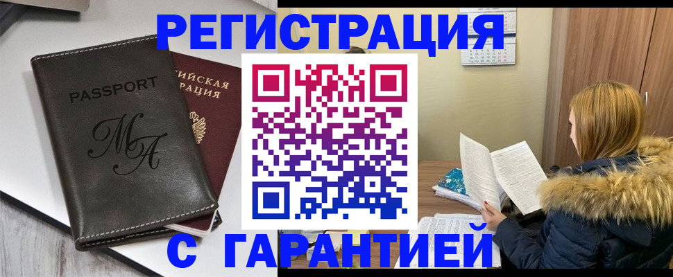 прописка для работы в Ртищево