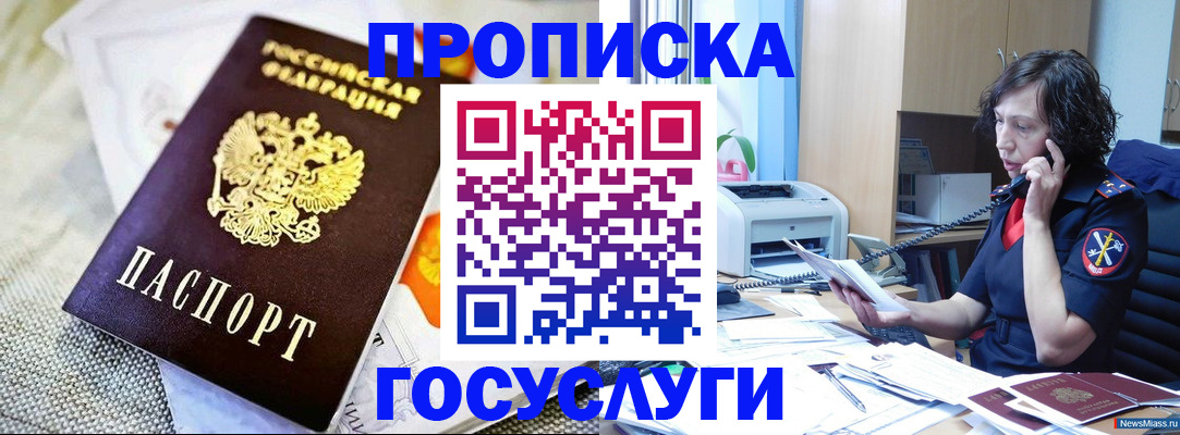 прописка законно в Ртищево