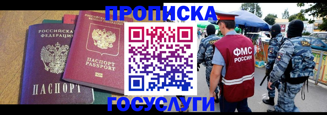 прописка 2025 в Ртищево